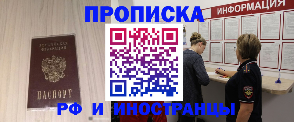 прописка штамп в Сосногорске